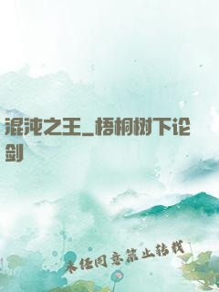 混沌之王