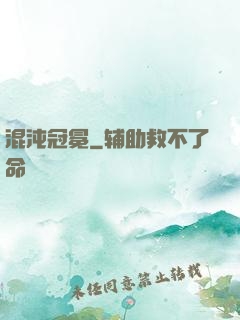 混沌冠冕
