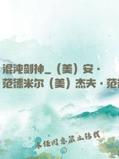 混沌剑神