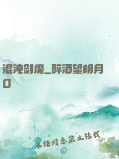 混沌剑魔