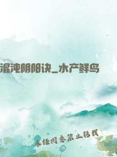 混沌阴阳诀
