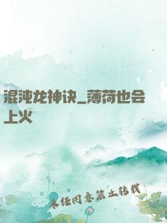 混沌龙神诀