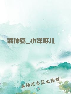 渡神殇