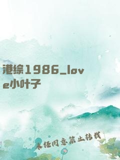 港综1986