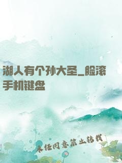 湖人有个孙大圣