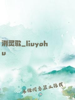 溯灵歌