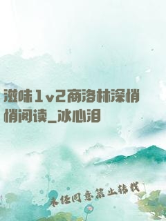 滋味1v2商洛林深悄悄阅读