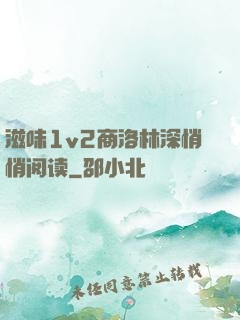 滋味1v2商洛林深悄悄阅读