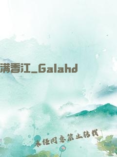 满香江
