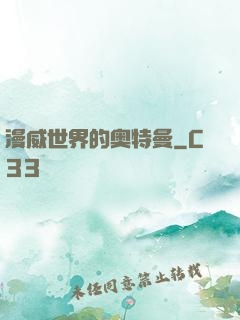 漫威世界的奥特曼