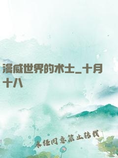 漫威世界的术士