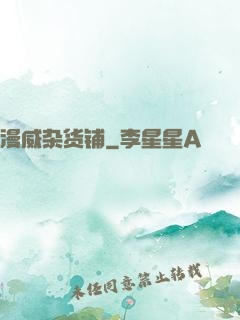 漫威杂货铺