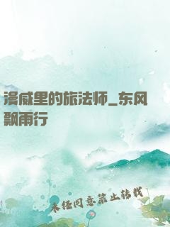 漫威里的旅法师