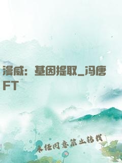 漫威：基因提取