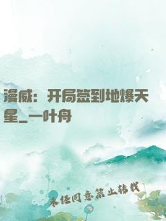 漫威：开局签到地爆天星