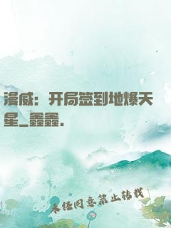 漫威：开局签到地爆天星