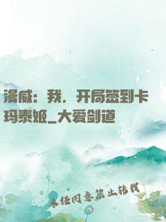 漫威：我，开局签到卡玛泰姬