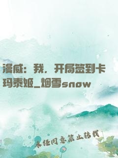 漫威：我，开局签到卡玛泰姬