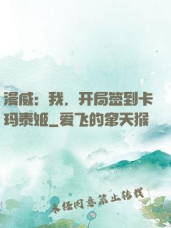 漫威：我，开局签到卡玛泰姬