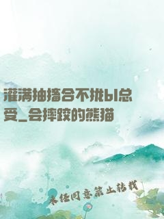 灌满抽搐合不拢bl总受