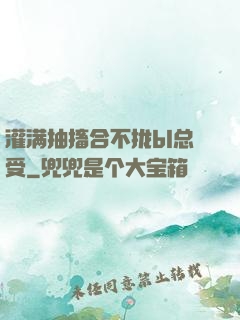 灌满抽搐合不拢bl总受