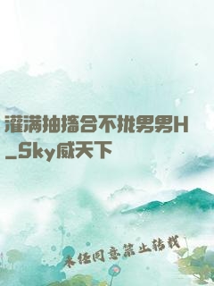 灌满抽搐合不拢男男H