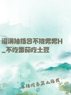 灌满抽搐合不拢男男H