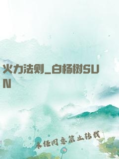 火力法则