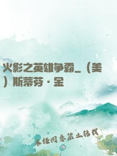 火影之英雄争霸