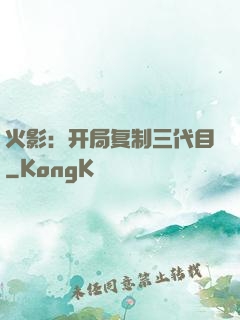 火影：开局复制三代目
