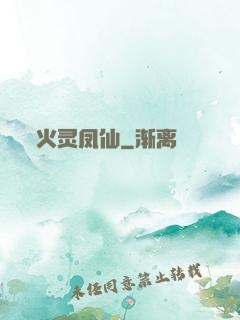 火灵凤仙
