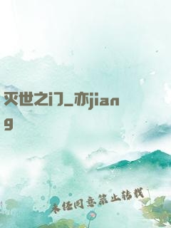 灭世之门