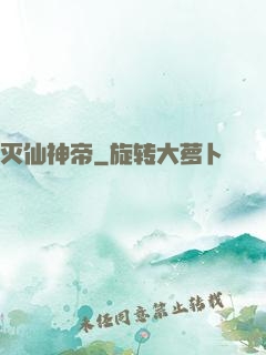 灭仙神帝
