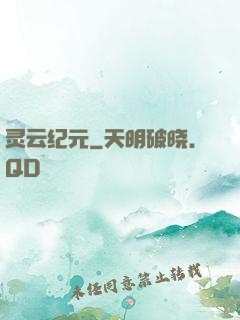 灵云纪元