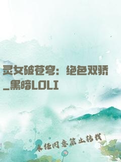 灵女破苍穹：绝色双骄