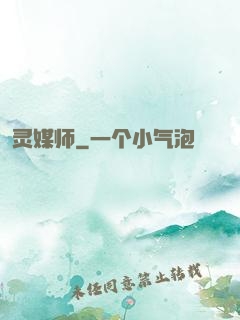 灵媒师