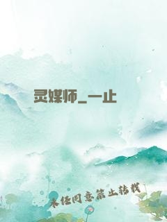 灵媒师