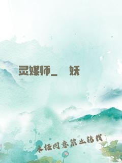 灵媒师