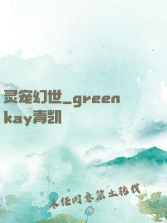 灵宠幻世