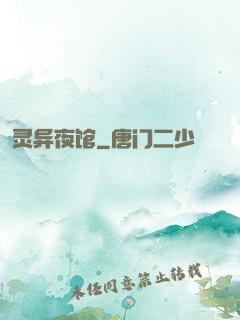 灵异夜馆