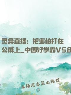 灵异直播：把害怕打在公屏上