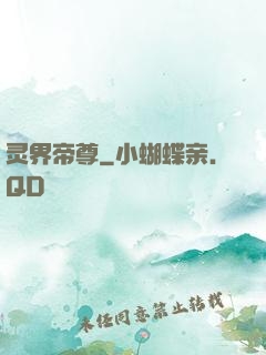 灵界帝尊
