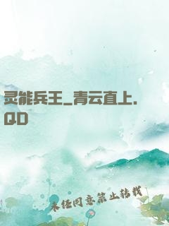 灵能兵王