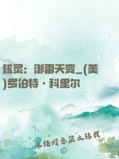 炫灵：御雷天变