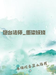 炮台法师