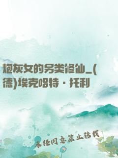 炮灰女的另类修仙