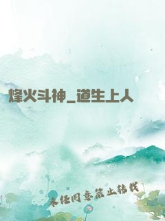 烽火斗神