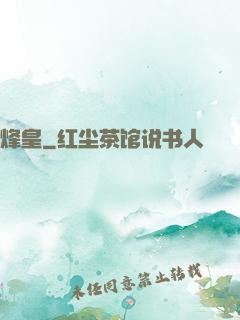 烽皇