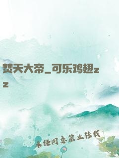 焚天大帝