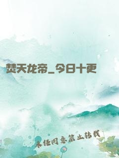 焚天龙帝